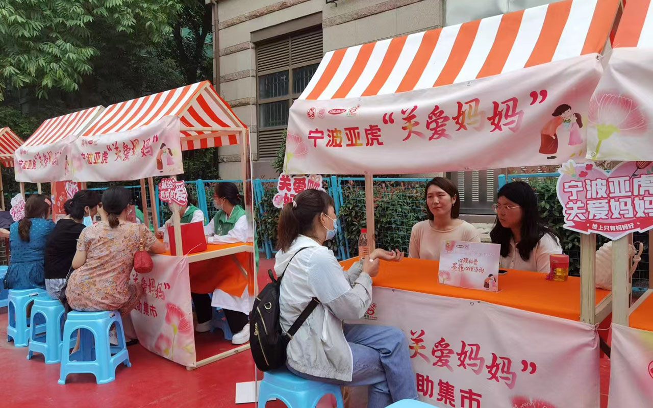 舒兰宁波亚虎“关爱妈妈”